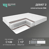 Матрас Дебют-2 1800*2000