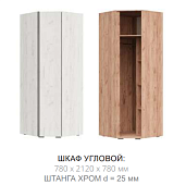Шкаф Рино угловой. (Дуб крафт белый)