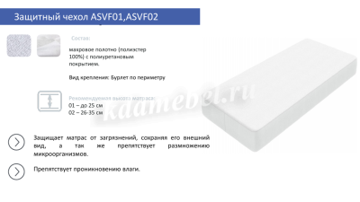 Защитный чехол влагостойкий 800*2000 (ASVF02)