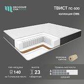 Матрас Твист 1200*2000 (Мелодия сна)
