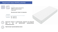 Защитный чехол влагостойкий 1400*2000 (ASVF01)