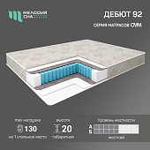 Матрас Дебют 92  1200*2000
