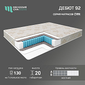 Матрас Дебют 92  1200*2000